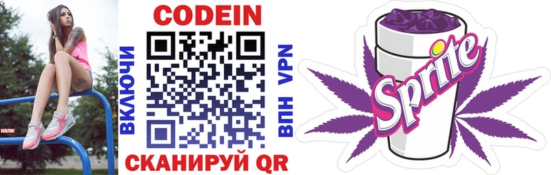 Codein Purple Drank  Купить  Тбилисская 
